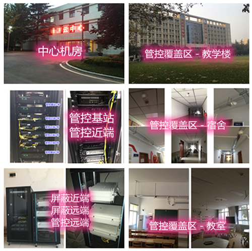  多伦某军事院校管控案例（数字信令级）